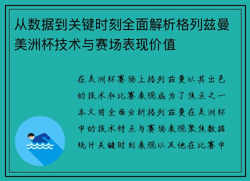 从数据到关键时刻全面解析格列兹曼美洲杯技术与赛场表现价值 从数据到关键时刻全面解析格列兹曼美洲杯技术与赛场表现价值
