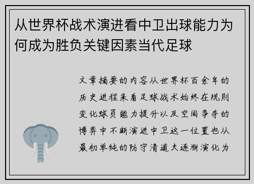 从世界杯战术演进看中卫出球能力为何成为胜负关键因素当代足球