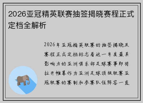 2026亚冠精英联赛抽签揭晓赛程正式定档全解析