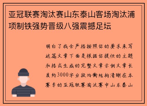 亚冠联赛淘汰赛山东泰山客场淘汰浦项制铁强势晋级八强震撼足坛 亚冠联赛淘汰赛山东泰山客场淘汰浦项制铁强势晋级八强震撼足坛